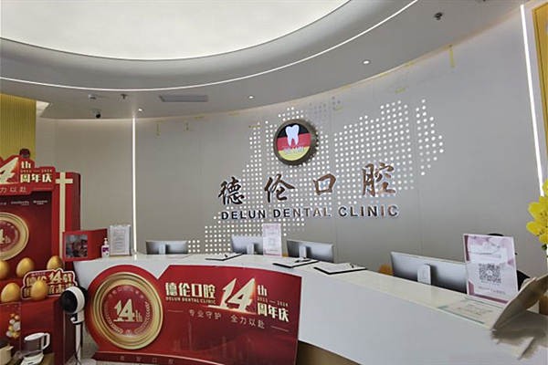 广州德伦口腔探店指南：附种植牙价目表+预约技巧