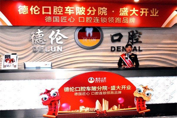 广州德伦口腔收费参考：智齿拔除1500元起，种植牙8500元起，明码标价