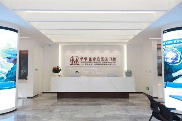 广州中家医口腔性价比高：种牙低至2050元？公益项目+博士团队揭秘