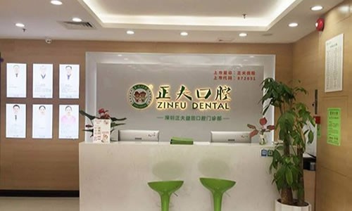 深圳正夫口腔技术党必看：显微根管+低痛感麻醉l牌景团队坐镇