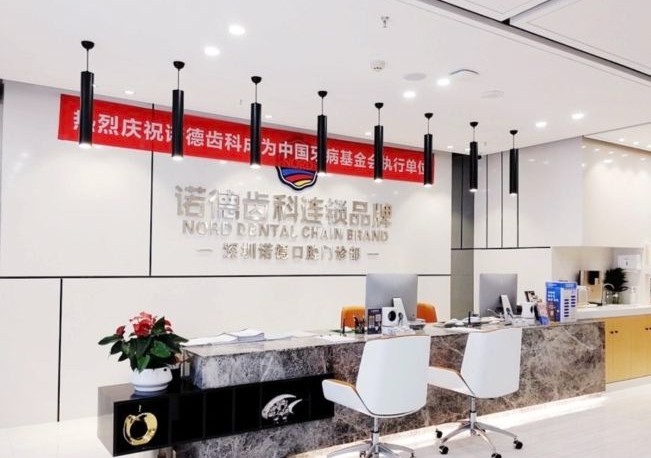 深圳诺德齿科矫正价格：金属托槽5800元起，隐形16800元起，德国技术