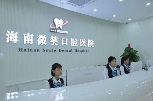 海南微笑拔智齿指南：200元起，小创口不痛，术后护理贴心
