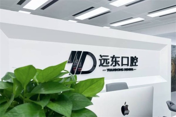 哈尔滨远东拔智齿参考：上颌正位220元起，下颌正位450元起，价格亲民不踩雷
