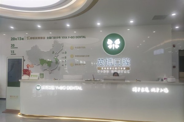 苏州贴面美白哪家强，美奥/英博/牙博士瓷贴面自然不假白