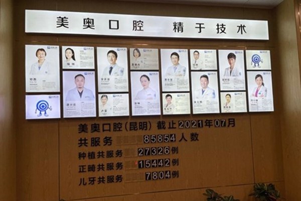 昆明牙齿修复5家靠谱医院排行，美奥/柏德/德韩正规医生团队亲诊数字化取模