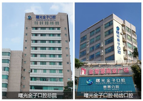 ​佛山曙光金子口腔：老年半口种植50000元，免费接送贴心服务 