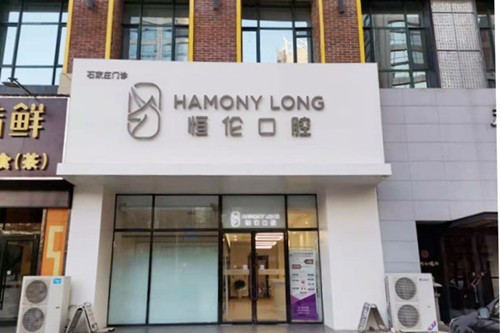 石家庄牙科选择参考：这几家诊所种植体品牌全+矫正方案细