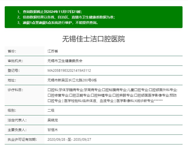 无锡佳士洁口腔价目表：种牙矫正15800元起了解