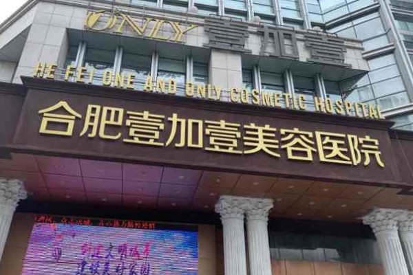 合肥壹加壹口腔价目更新：种植牙低至4180元，矫正12800元重启笑容