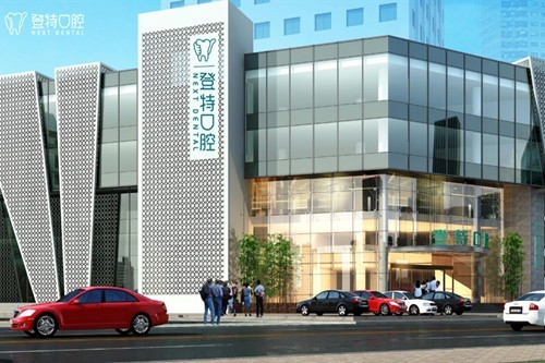 厦门登特口腔价格参考：种牙5980元安心选，矫正15800元品质之选