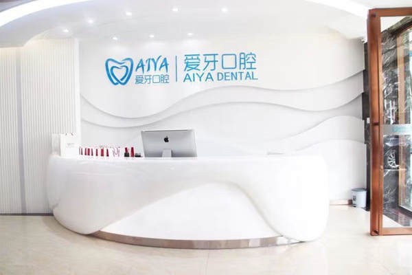 海南爱牙口腔医院优惠指南：种牙含冠4980元，矫正15000元海岛放心选
