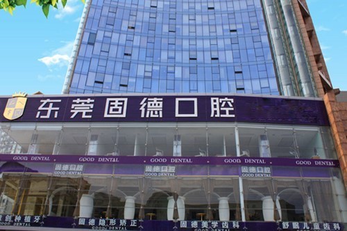 东莞牙科排名：固德/好佰年口腔热度高，性价比是大亮点