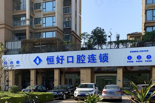 东莞牙科排名：固德/好佰年口腔热度高，性价比是大亮点