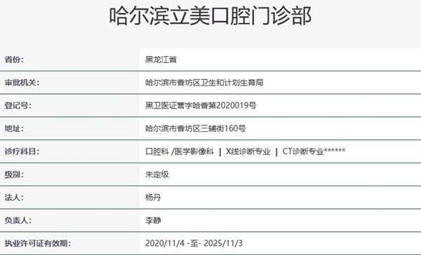 哈尔滨立美口腔怎么样？东北地区老牌机构，种牙质量好。